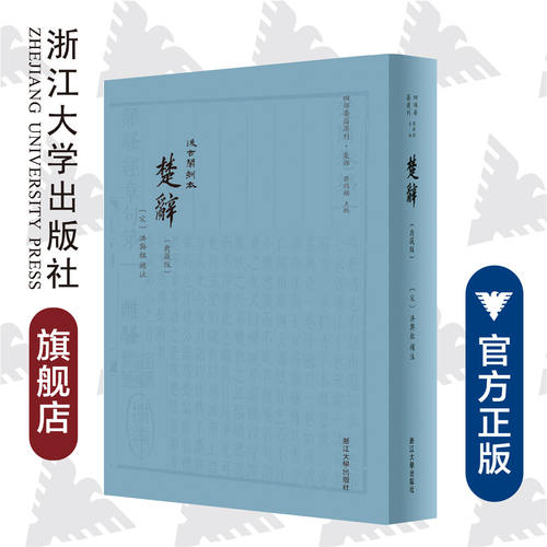 楚辞（典藏版）