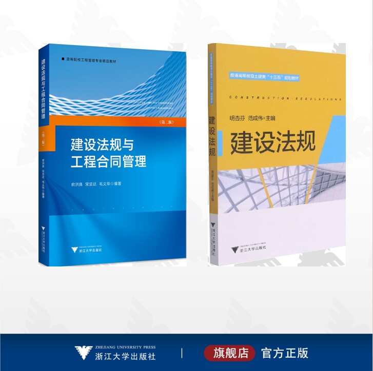 【全2册】建设法规/建设法规/建设法规与工程合同管理(第二版)
