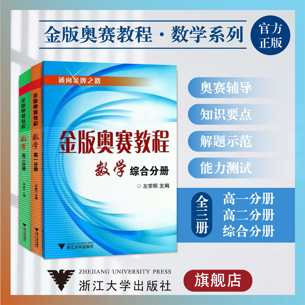 金版奥赛教程.数学系列(套装)