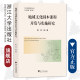 幼儿园课程研究丛书 夏琴 责编 浙江大学出版 总主编 地域文化园本课程开发与实施研究 社 郝娇 黄小莲