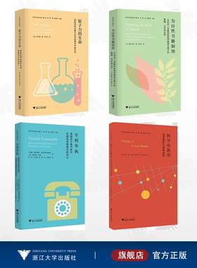 【全4册】科学与社会译丛/原子力的生命：放射性同位素在科学和医学中的历史/为自然书籍制图