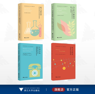 【全4册】科学与社会译丛/原子力的生命：放射性同位素在科学和医学中的历史/为自然书籍制图