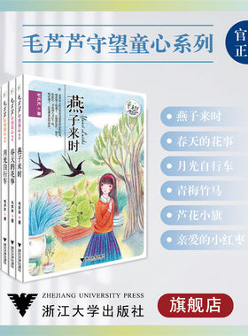 毛芦芦守望童心系列燕子来时
