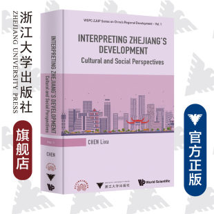 责编 陆雅娟 浙江大学出版 文化社会学阐释 社 刘美君 陈立旭 卢巧丹 从传统到现代：浙江现象 译者