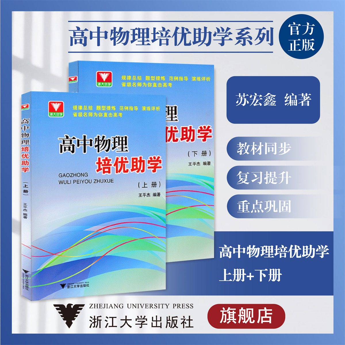 高中物理培优助学系列(套装)