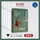 朱天飚 社 精 浙江大学出版 巨桐 译者：徐峰 总主编 赵鼎新 经纶文库 中国历史新论 儒法国家