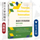 吕佳颖 旅游目 社 浙江大学出版 黄易 地创新：案例与原理