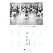 印 浙江大学出版 B.K.S.艾扬格 译者 瑜伽教师基础指南 王春明 吉塔·S.艾扬格 田燕 社