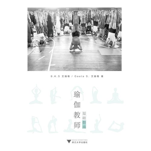 瑜伽教师基础指南