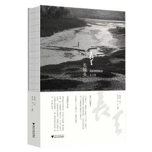 长天长镜头——我和照相机的七十年/王雨吟/口述:张侯权/整理:张志杰/单泠/浙江大学出版社