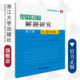 杨飞 第7辑：大题细做2 总主编 社 高中数学解题研究 浙江大学出版 齐建民