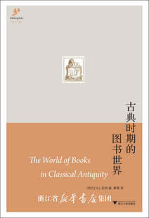 H.L.皮纳 荷兰 译者 康慨 社 古典时期 浙江大学出版 图书世界