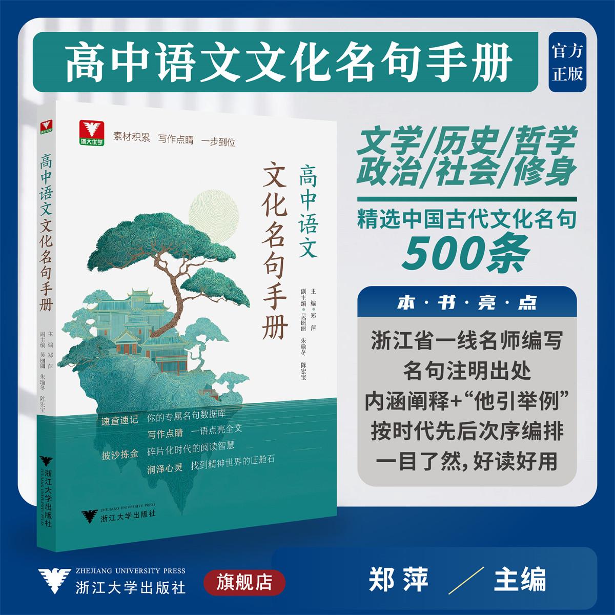 高中语文文化名句手册