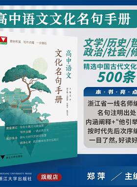 高中语文文化名句手册