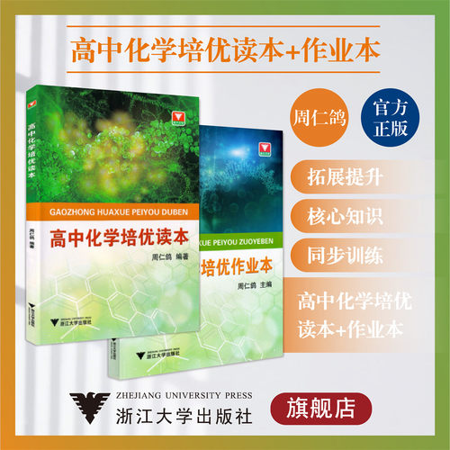 高中化学培优读本+作业本(套装)