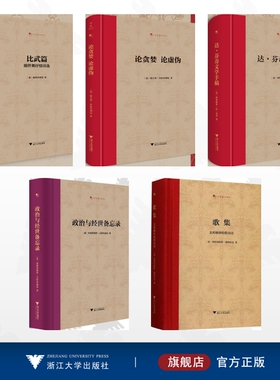 【全5册】文艺复兴译丛/比武篇（附伴舞抒情诗选）/论贪婪/论虚伪/达·芬奇文学手稿/政治与经世备忘录/歌集：支离破碎的俗语诗