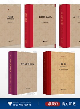 【全5册】文艺复兴译丛/比武篇（附伴舞抒情诗选）/论贪婪/论虚伪/达·芬奇文学手稿/政治与经世备忘录/歌集：支离破碎的俗语诗