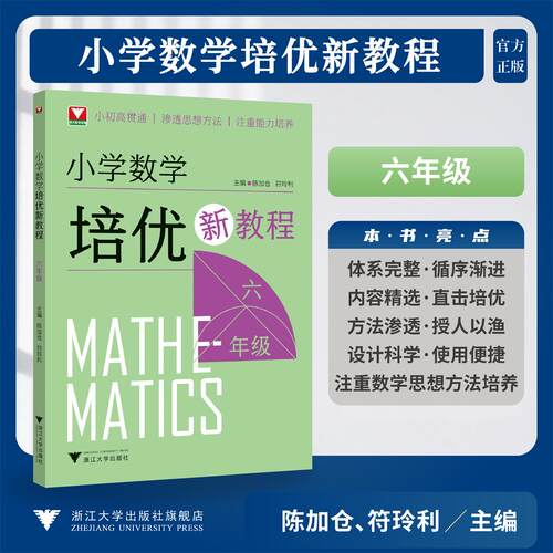 小学数学培优新教程（六年级）