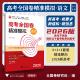 新结构新信息 新高考新要求 全国卷研究组 编 社 2026高考全国卷精准模拟 浙江大学出版 语文