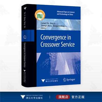 Convergence in Crossover Service（跨界服务融合）/尹建伟 编/浙江大学出版社