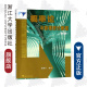 浙江大学出版 张继昌 社 修订版 概率论与数理统计教程