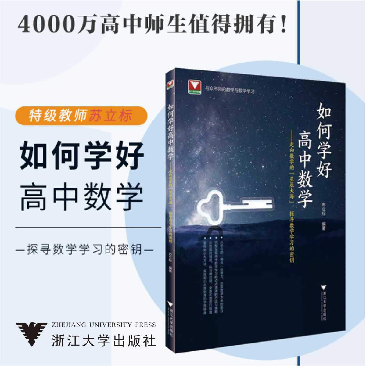 如何学好高中数学-走向数学的星辰大海探寻数学学习的密钥/高中数学新体系番外篇 新高考学习辅导书 技巧全归纳数列导数基础知识重