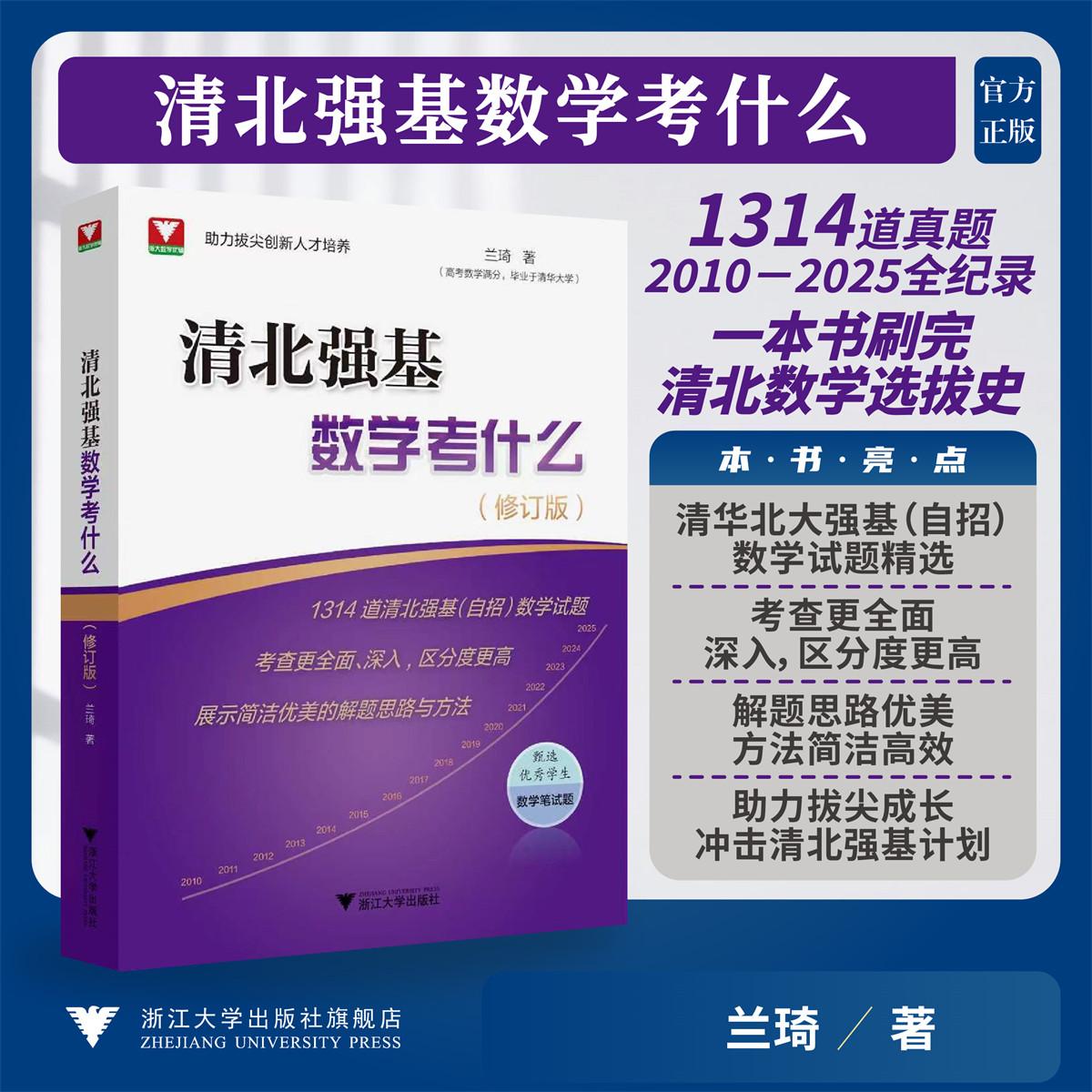 清北强基数学考什么(修订版)