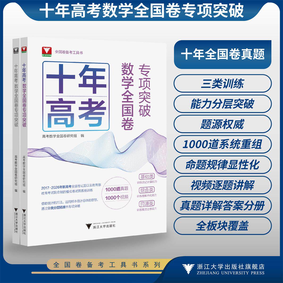 十年高考数学全国卷专项突破/全国卷备考工具书/基础类 训练识记计算能力/综合类 训练 理料内化能力/同源类 训练概括迁移能力