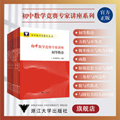 解题思想方法与策略与圆有关 初等数论三角形四边形函数概率统计组合问题数与代数式 几何问题 方程与不等式 初中数学竞赛专家讲座