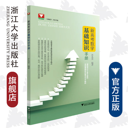 新高考数学基础知识手册
