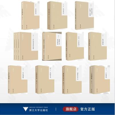 【全11册】劉操南全集/楚辞考释/诗词论丛/戏曲论丛/诸葛亮出山/文史论丛/小说论丛/桐花凤阁评《红楼梦》辑录/武松演义/古代历算