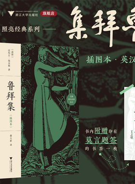 鲁拜集（插图本）/［波斯］欧玛尔·海亚姆 著；蔡天新 译/启真照亮经典系列/浙江大学出版社/附赠印有莫言题签书签一枚
