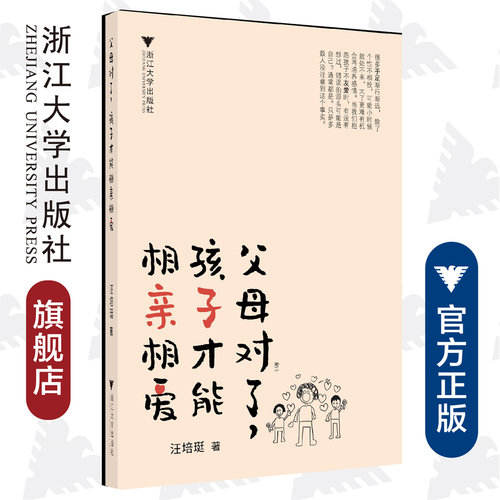 父母对了，孩子才能相亲相爱