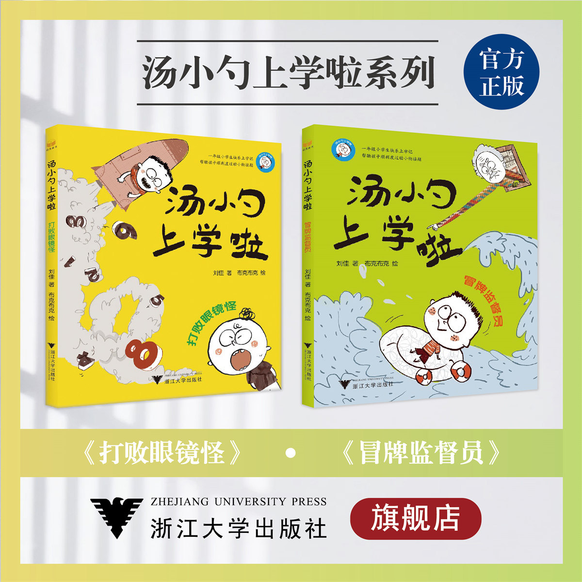 汤小勺上学啦系列