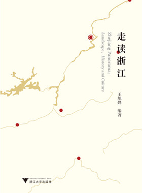走读浙江/王旭烽/浙江大学出版社