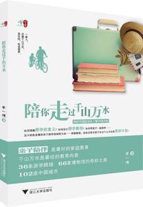 “慢学堂”系列 《陪你走过千山万水》/李一慢