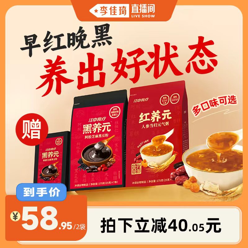 江中食疗黑红养元早餐营养粉