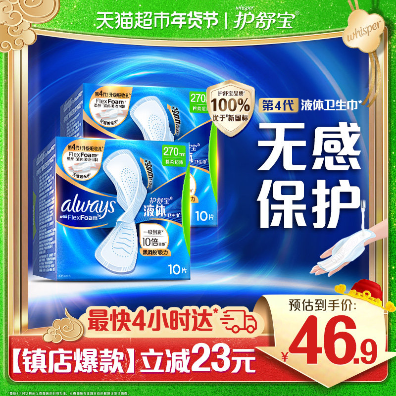 护舒宝液体卫生巾量多日用270mm超薄透气姨妈巾官方正品,洗护清洁剂/卫生巾/纸/香薰,卫生巾,淘宝优惠券,粉丝福利购,淘宝优惠卷