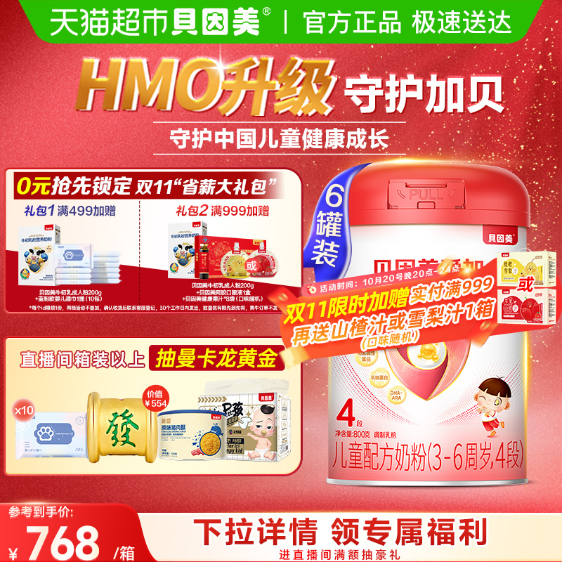 贝因美儿童配方DHA奶粉800g×6罐