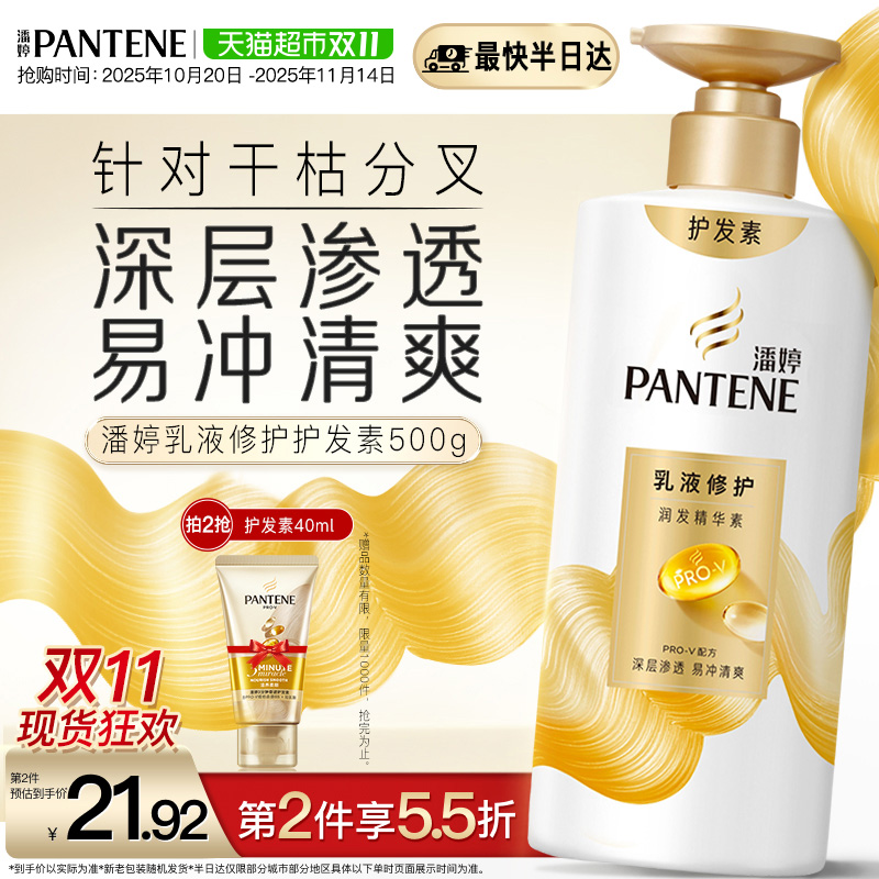 潘婷PRO-V乳液修护润发护发素