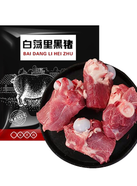 白荡里黑猪筒骨熬汤更有嚼劲
