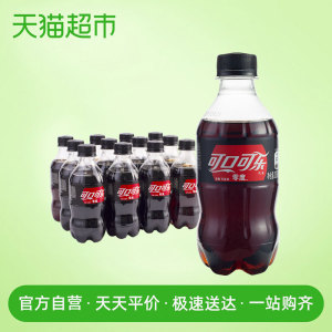 0点：8.5元包邮 零度可乐饮料 300ml*12瓶/箱