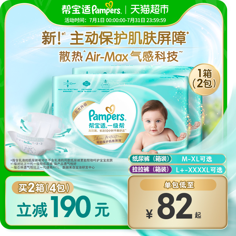 幫寶適超軟干爽超薄舒適紙尿褲