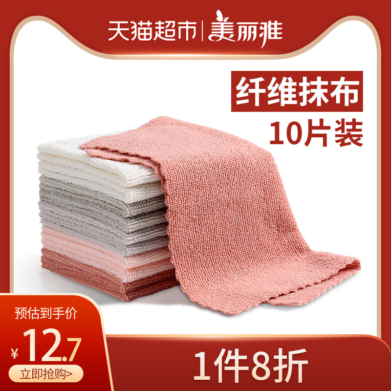 美丽雅纤维抹布家务清洁厨房洗碗加厚型吸水不掉毛懒人抹布10片装
