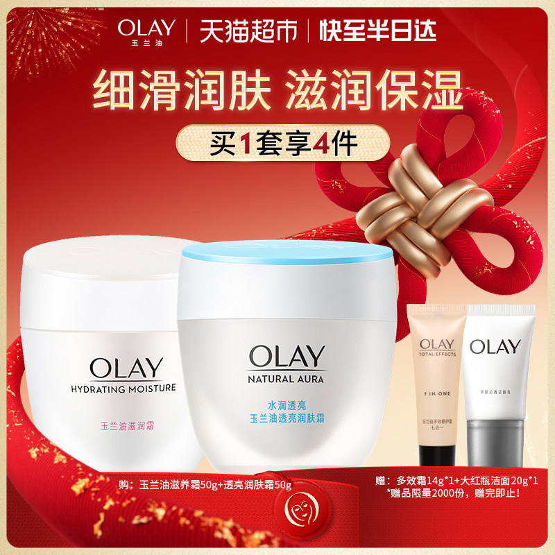 OLAY/玉兰油滋养霜透亮润肤霜补水保湿水润透亮充盈弹润