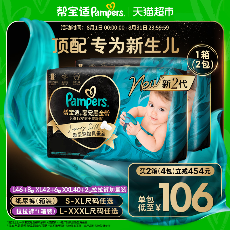 帮宝适新生儿纸尿裤