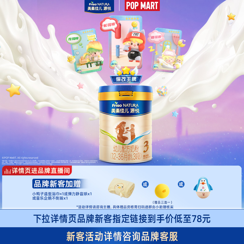 美素佳儿源悦幼儿配方奶粉新国标3段(12-36月)400g