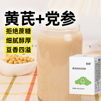 轻即阿胶黄芪党参豆浆粉代餐250g