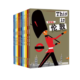 THIS IS米先生的世界旅游绘本全集全16册 这就是纽约伦敦巴黎罗马