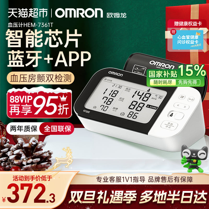 Omron/欧姆龙血压计7361T